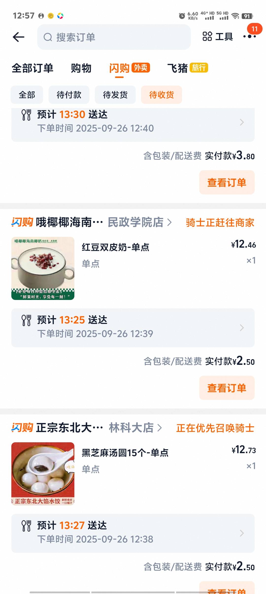 爽，一口气下5单才20块

64 / 作者:卡农第一美 / 