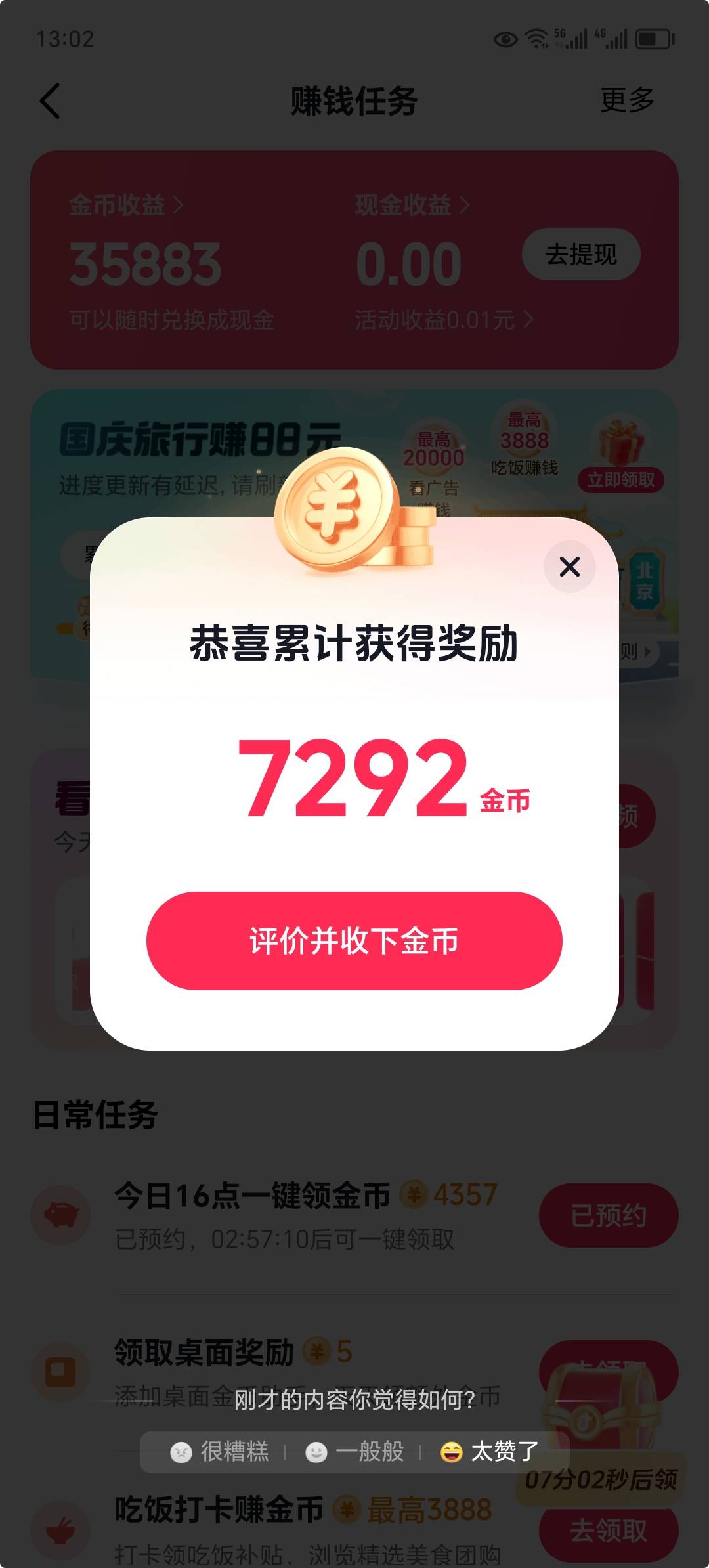 火速看广告，今天出来了国庆活动，抖音极速版

0 / 作者:东莞宵边大神 / 