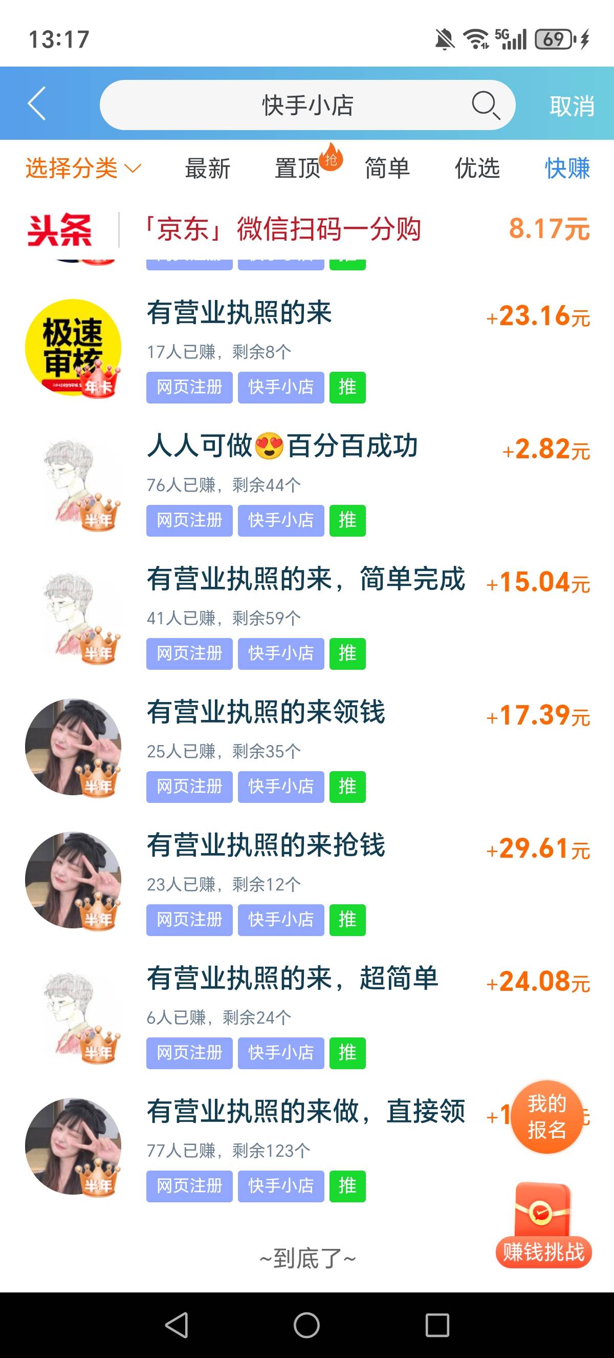 老哥们！这个用他们的邀请码开通快手小店没事吧！不是那种卖给别人！就是这种单纯的开70 / 作者:迈巴赫S680车主 / 