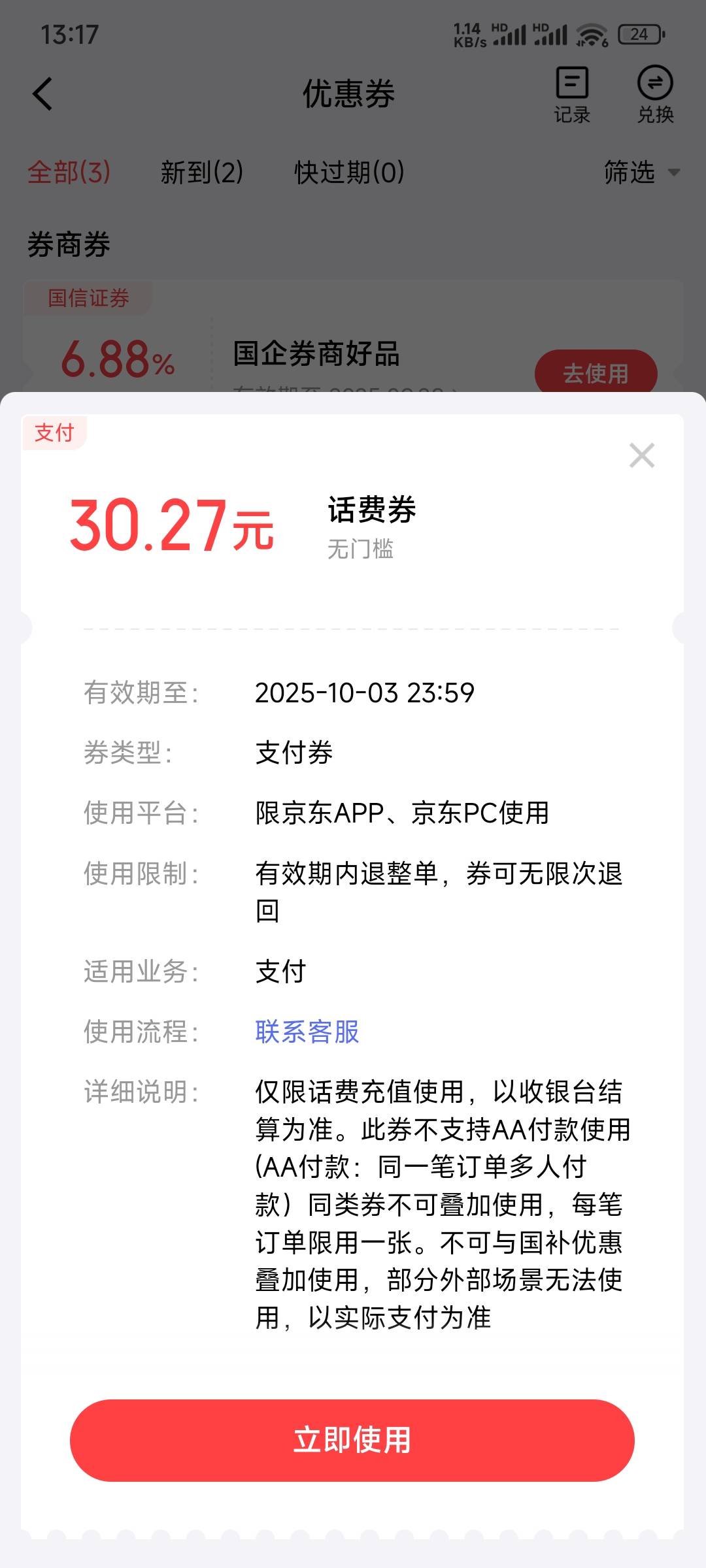 这个券可以给别人充话费么老哥们！

3 / 作者:褪色的回忆4676 / 