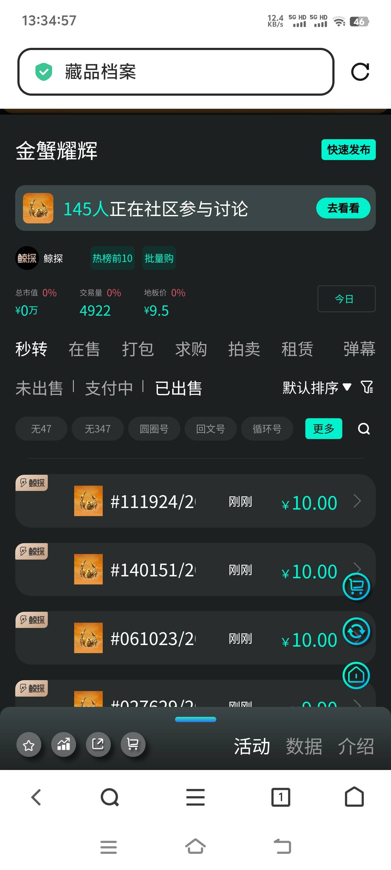 金螃蟹已经换光了，没库存了，目前10左右坐等涨价

14 / 作者:张亭亭bmd / 