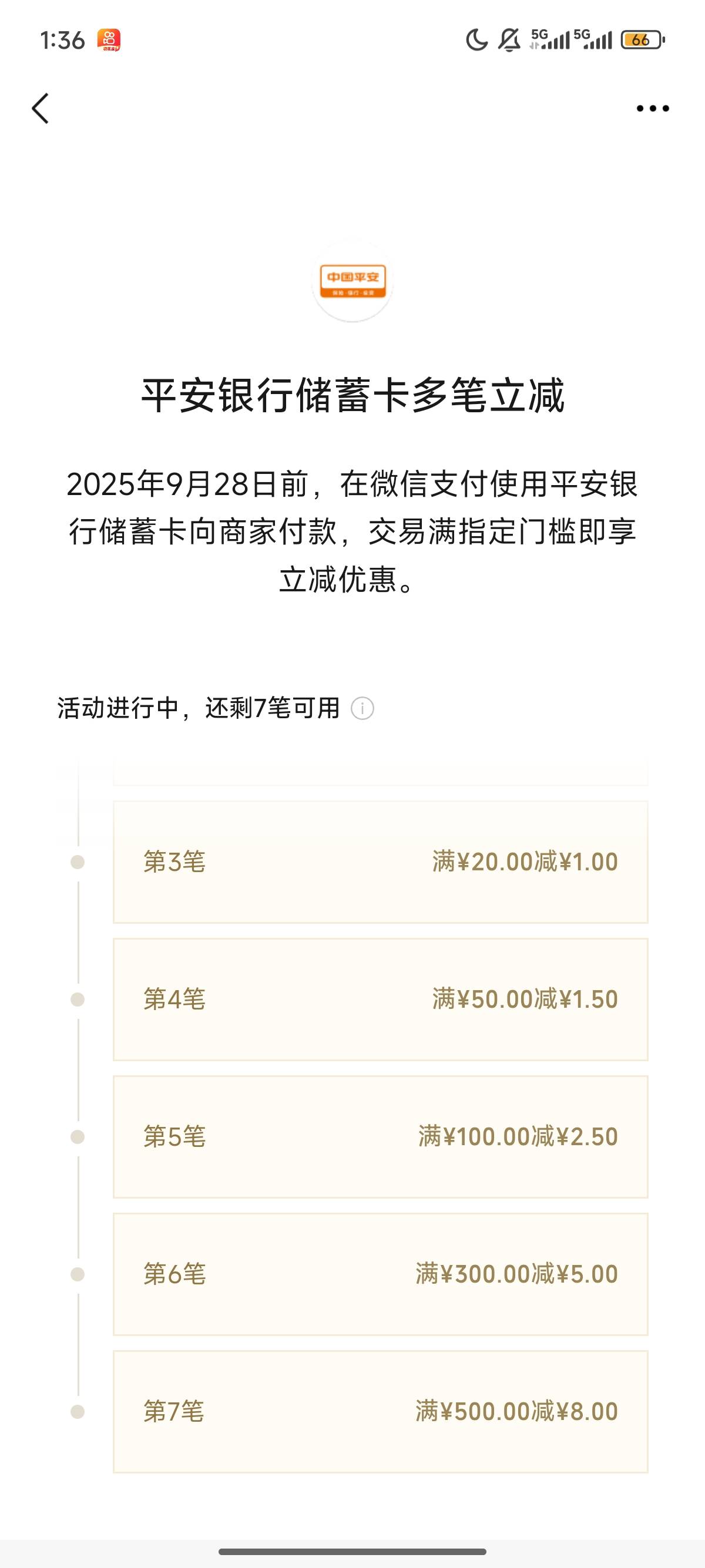 平安银行立减美滋滋

68 / 作者:北进 / 