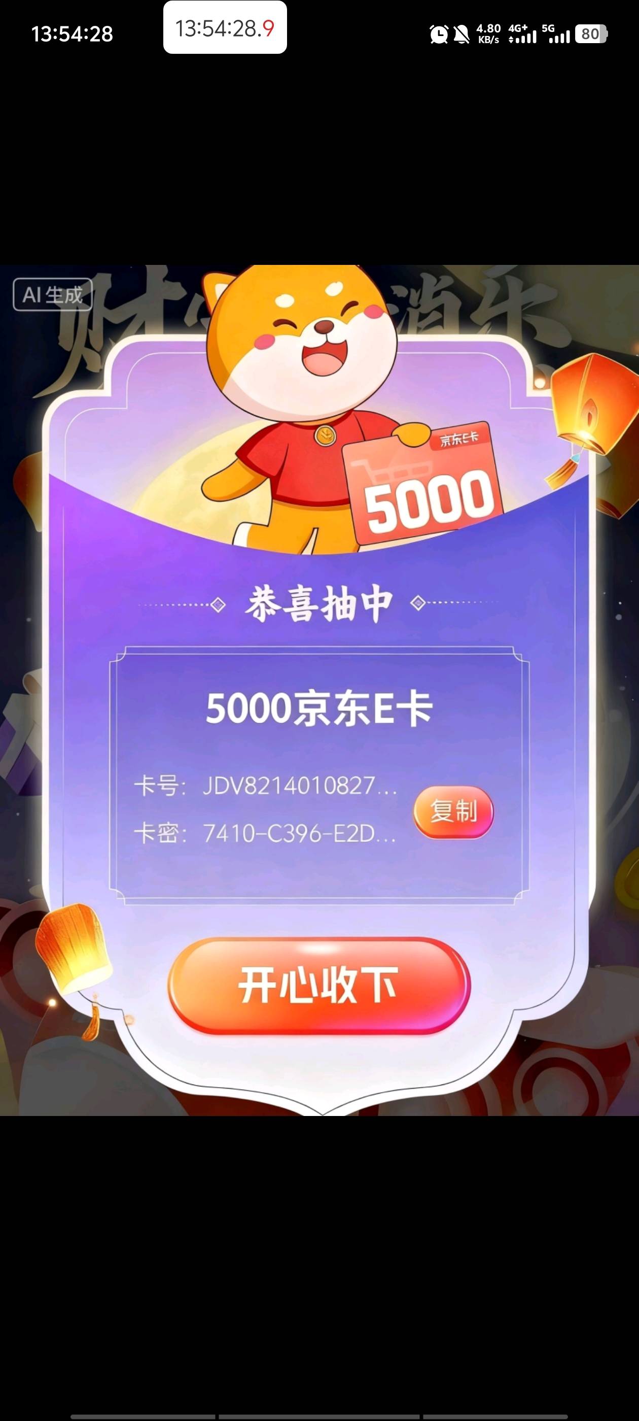 感谢老哥分享徽商，中了个大的。

2 / 作者:卡农季伯常 / 