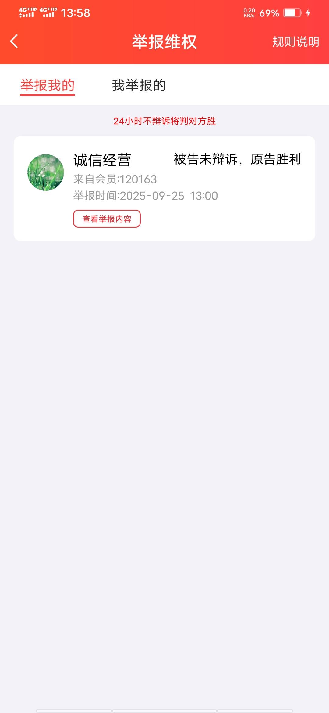 老哥们，赏帮我被举报了，而且对方胜诉了，我多久封号？？？

54 / 作者:啦啦啦啦588 / 