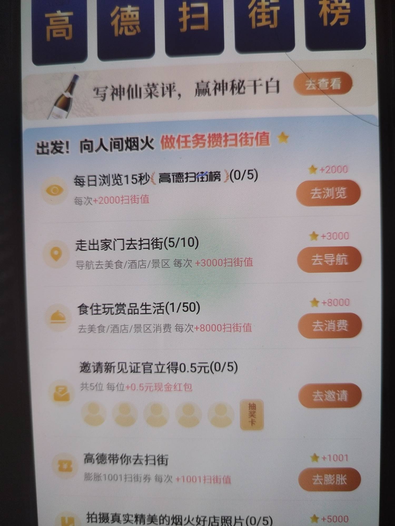 高德导航那个任务，安卓可以连续路线，驾车，导航，退出，导航，退出，三次，任务可以5 / 作者:晓晓晓小197 / 