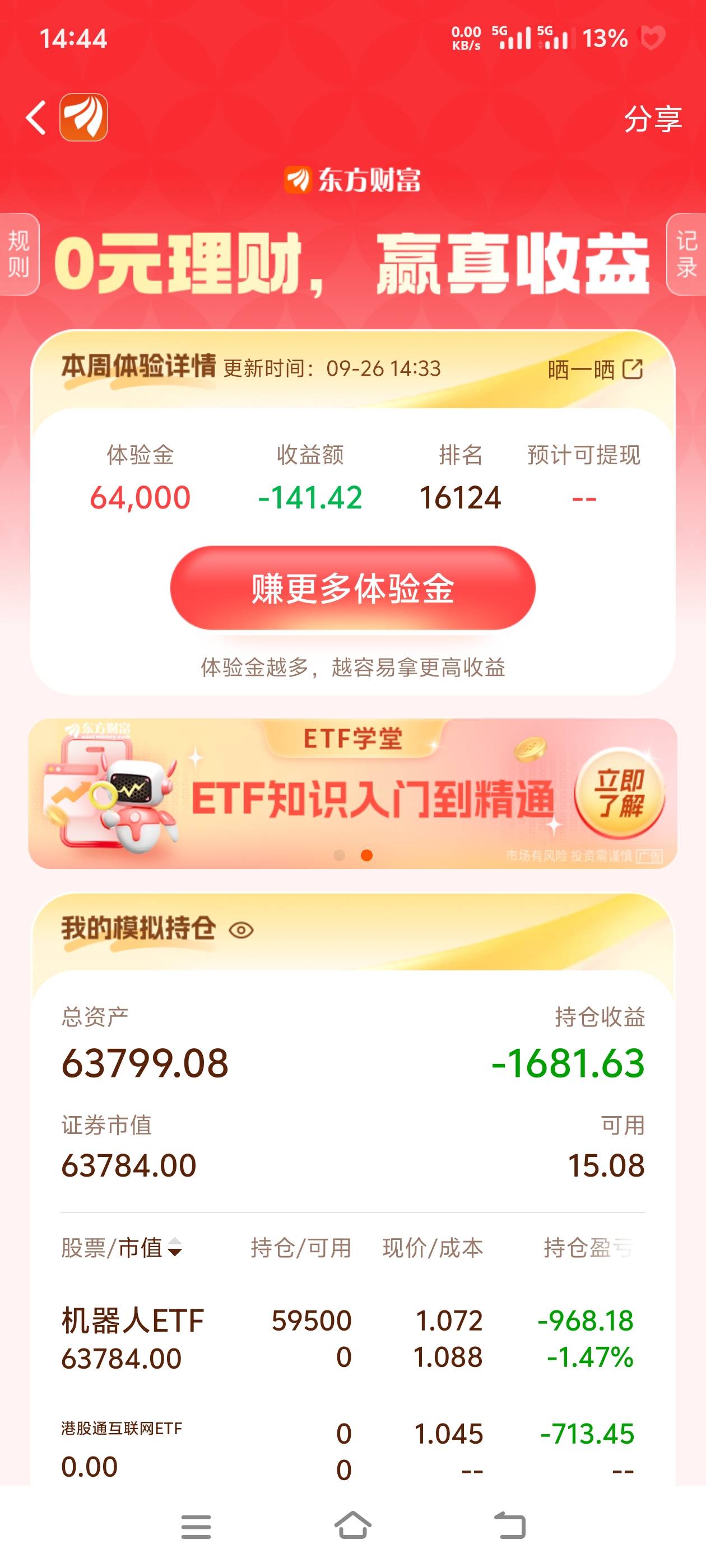 4天的盈利，一天亏完

18 / 作者:惜惜缘缘 / 