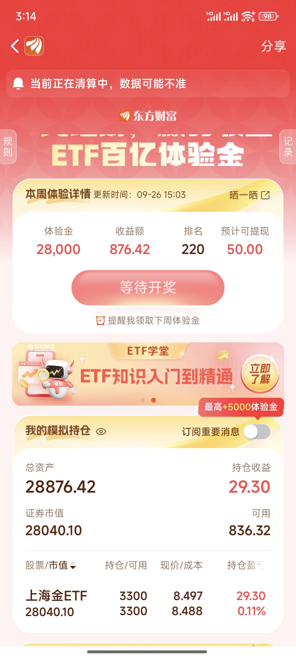 东方财富吃上了，之前前一千名次次陪跑，最后两次前500名反倒吃上了

77 / 作者:小王睡不醒 / 