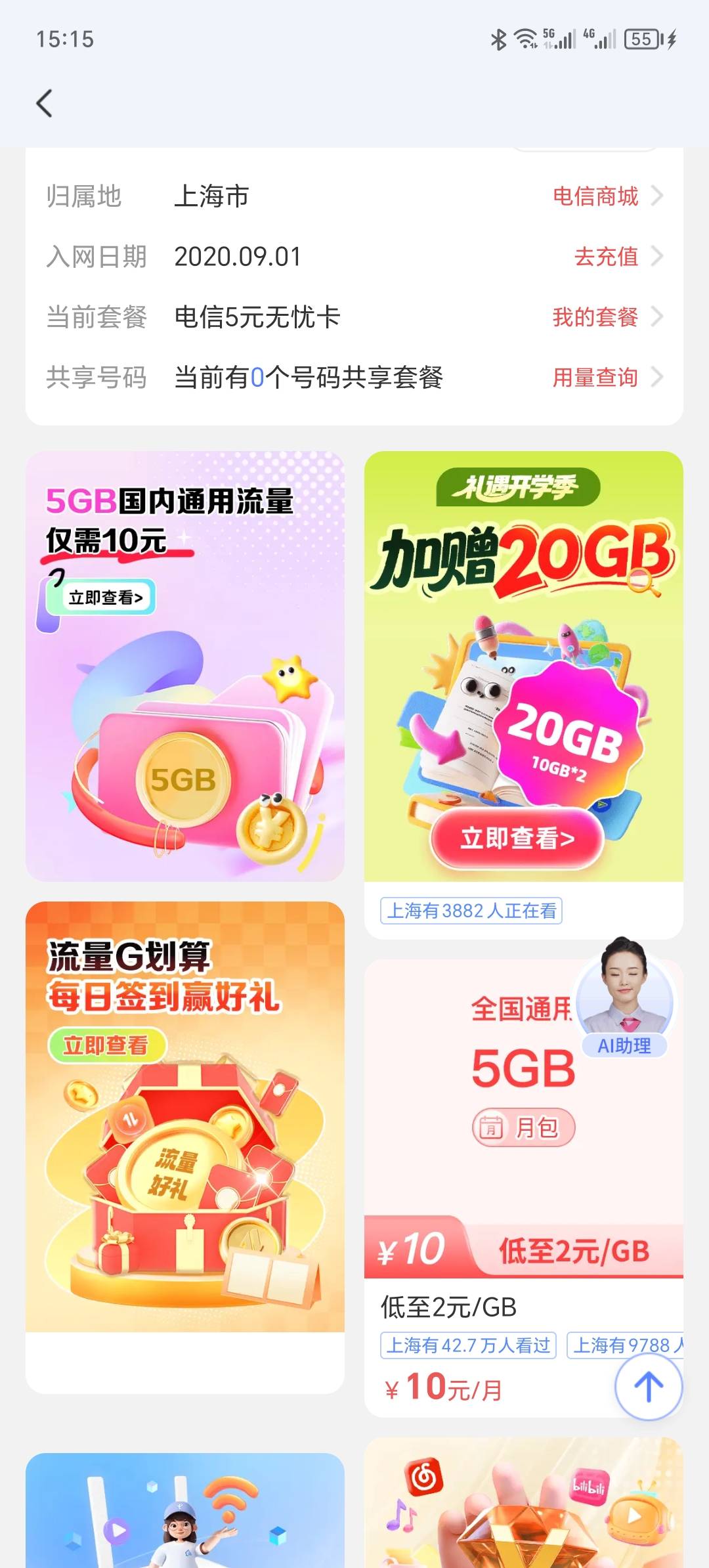老哥们现在还有月租个位数的实体电话卡吗？
40 / 作者:洛殇迷城 / 