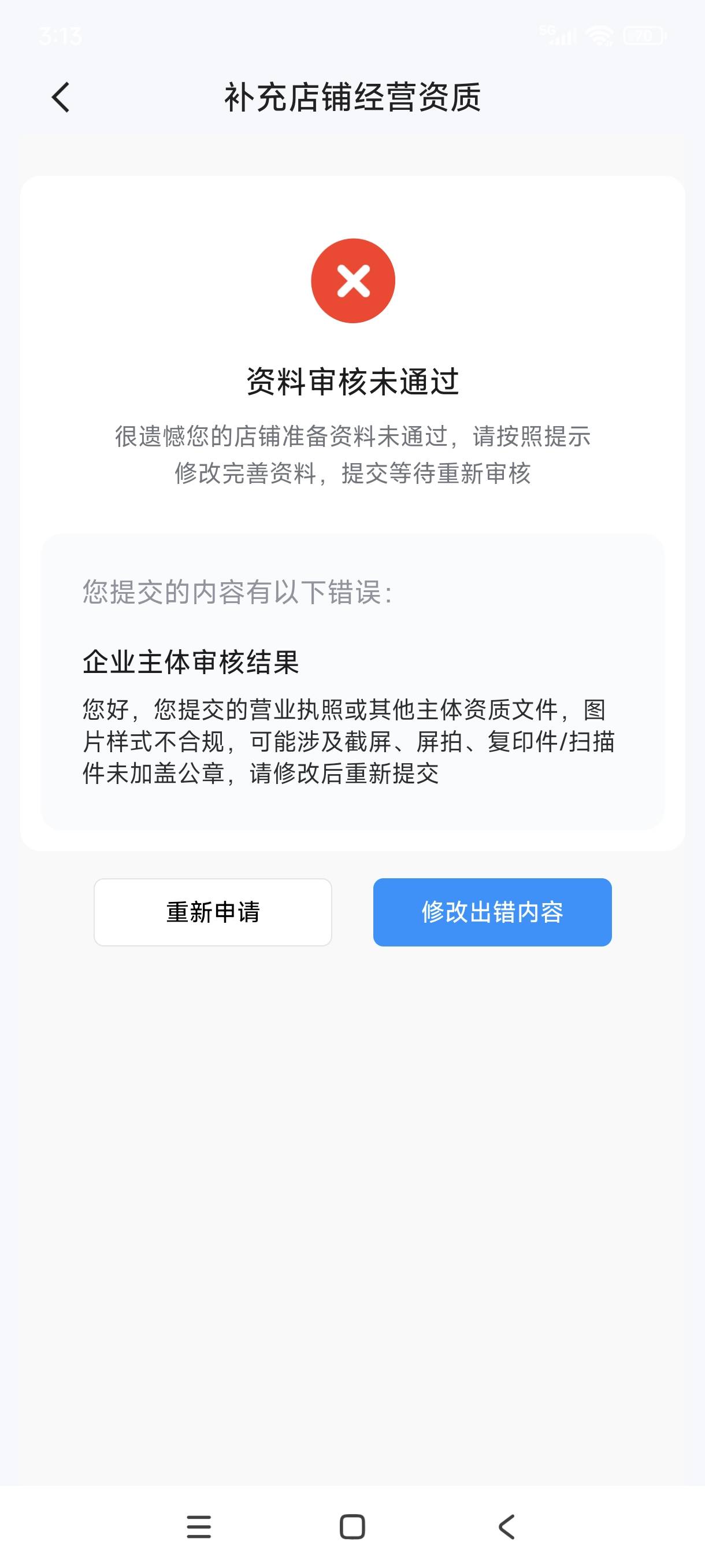 支付宝下载的执照不行呀，你们是怎么通过的

93 / 作者:何时才能退游呢 / 
