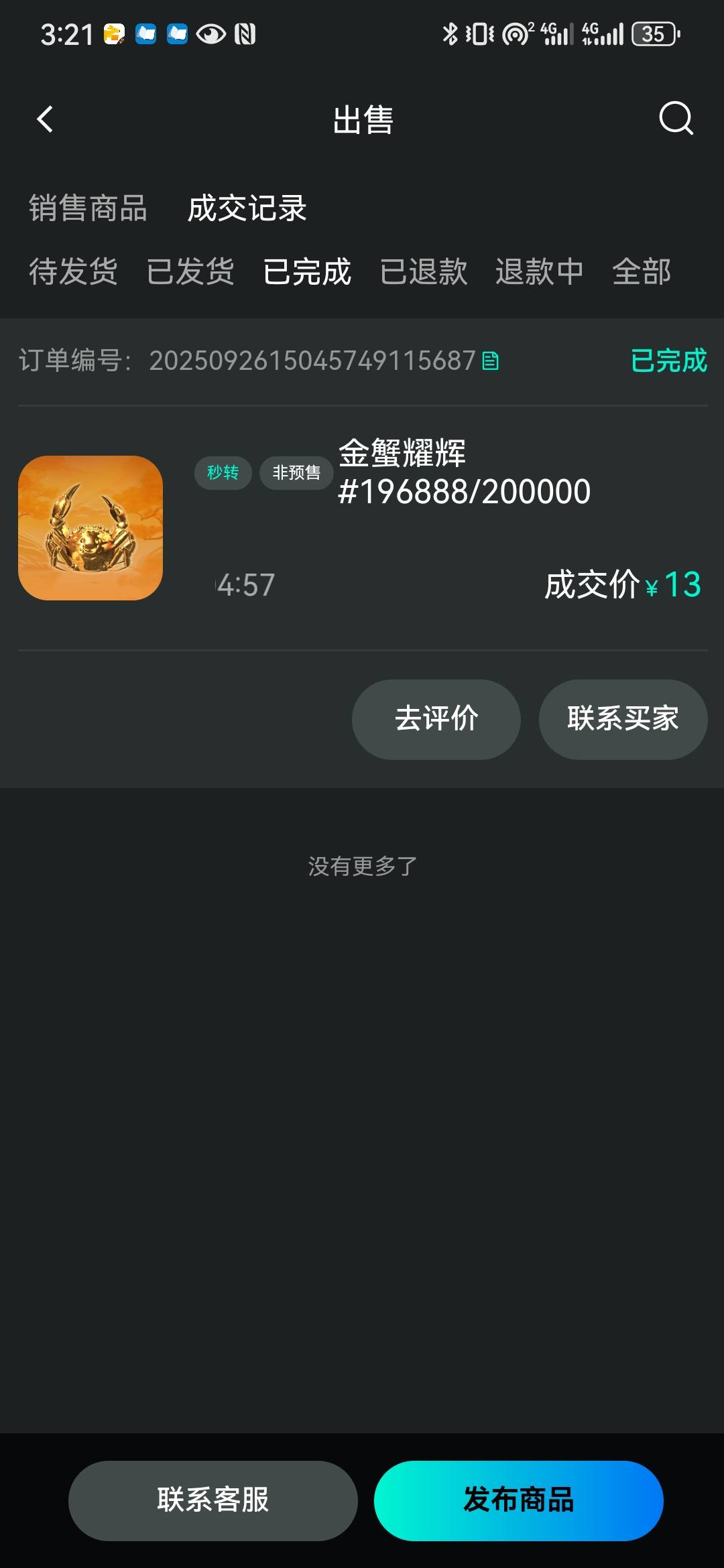 螃蟹13卖了 另外问一下在另一个支付宝账号的怎么转移过来呢

81 / 作者:宣布哦 / 