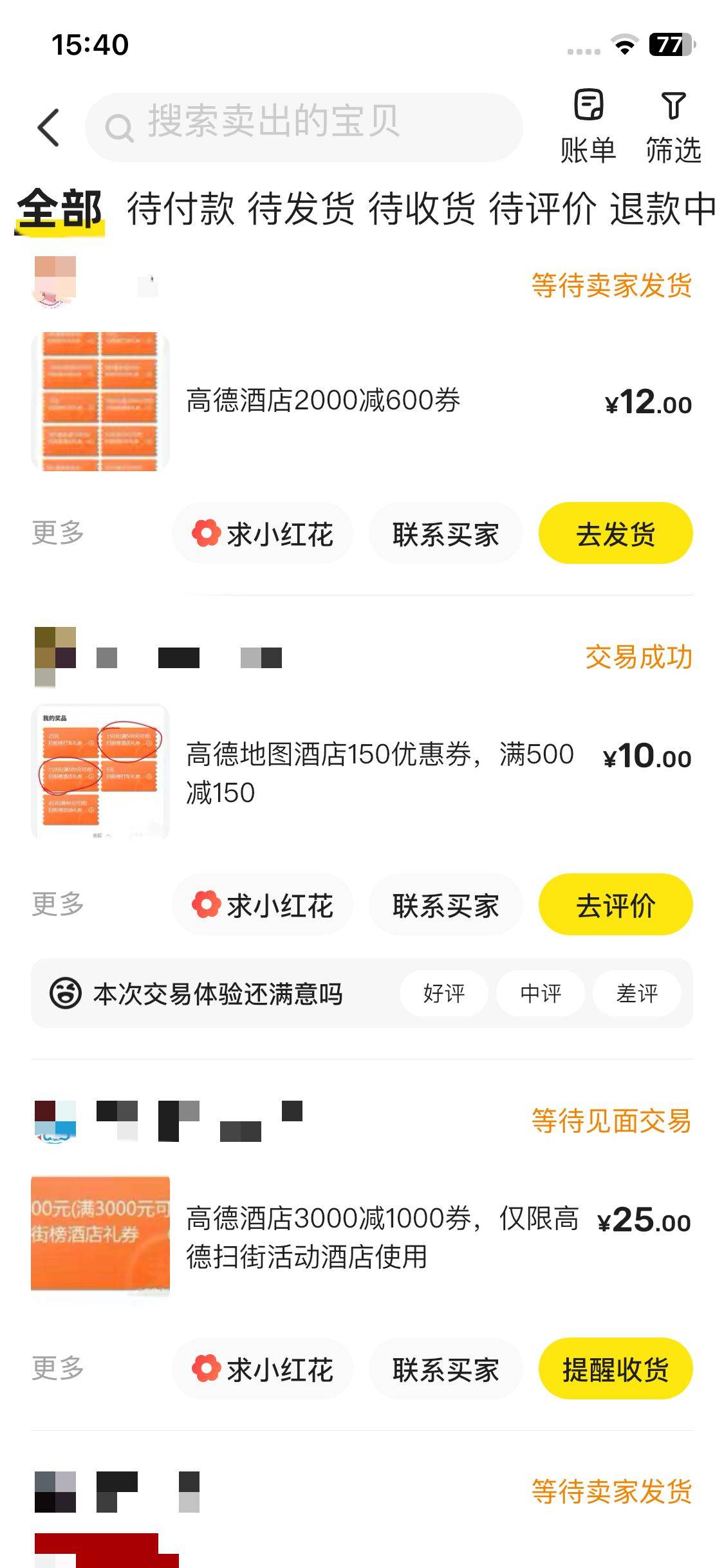 高德券别丢，任何券都可以卖，特别是酒店券，挂上去大把人问。文本直接复制别人的，价83 / 作者:扬帆1 / 