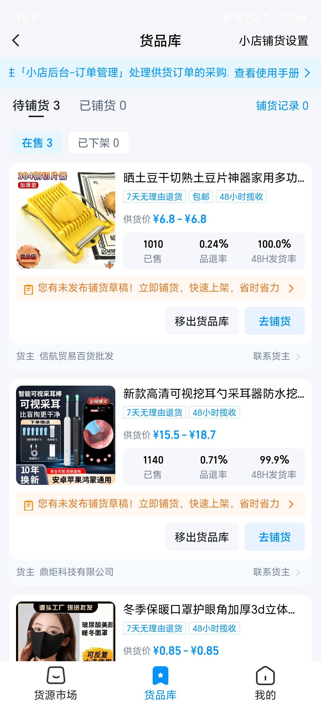快手小店  一个执照能开好几个   又是大毛

69 / 作者:洛殇迷城 / 