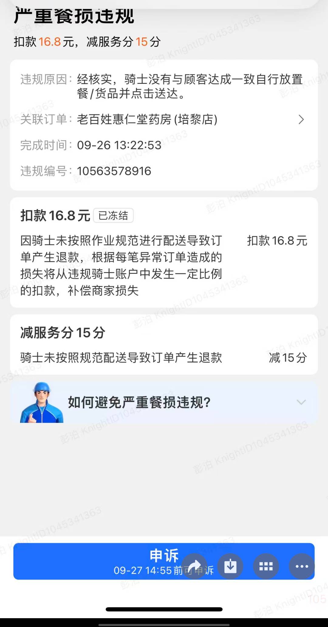 老哥们  这单刚接到他就开始打电话催餐我送了一单给他送到地方了  打电话不接就放门口83 / 作者:最爱的鲲鲲 / 