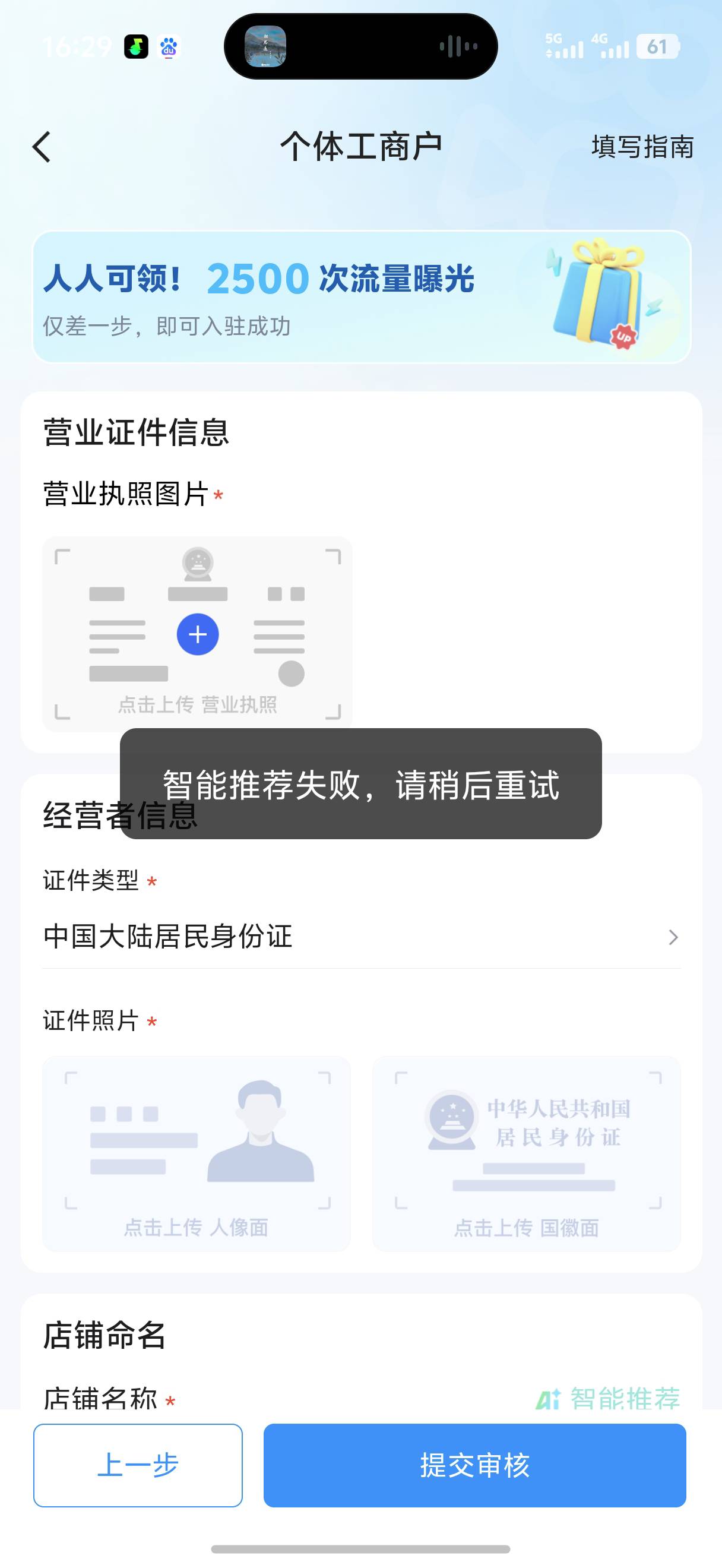 这个你们是怎么破的？不是要上传营业执照吗？

77 / 作者:藝社 / 