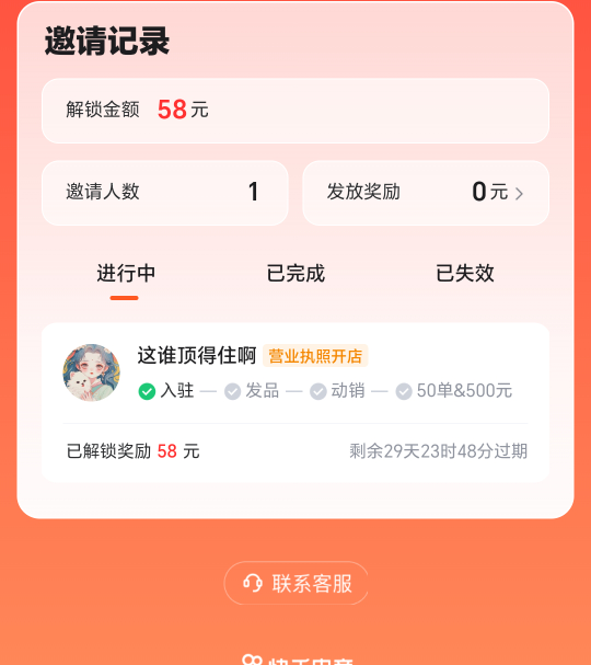 快手小店 同一个执照第九个

96 / 作者:洛殇迷城 / 