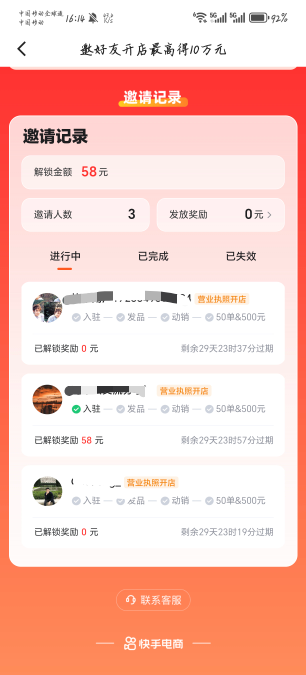 第一个被快手小店黑单的，我太惨了

36 / 作者:天月是条狗 / 