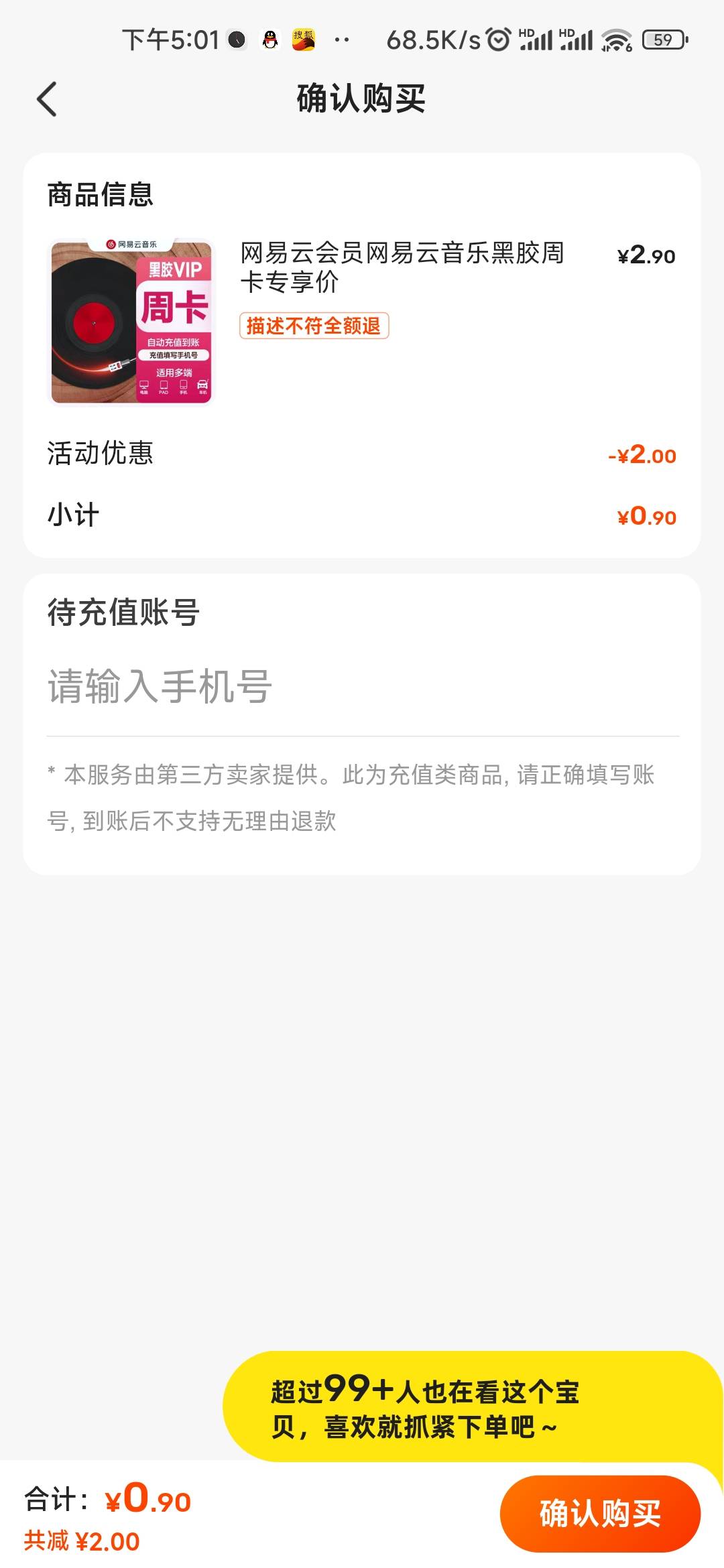 老哥发的网易云周卡两块九都不抵扣

14 / 作者:好过吧 / 