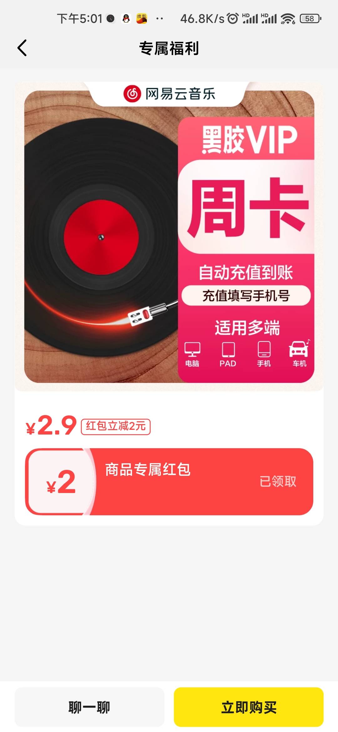 老哥发的网易云周卡两块九都不抵扣

79 / 作者:好过吧 / 