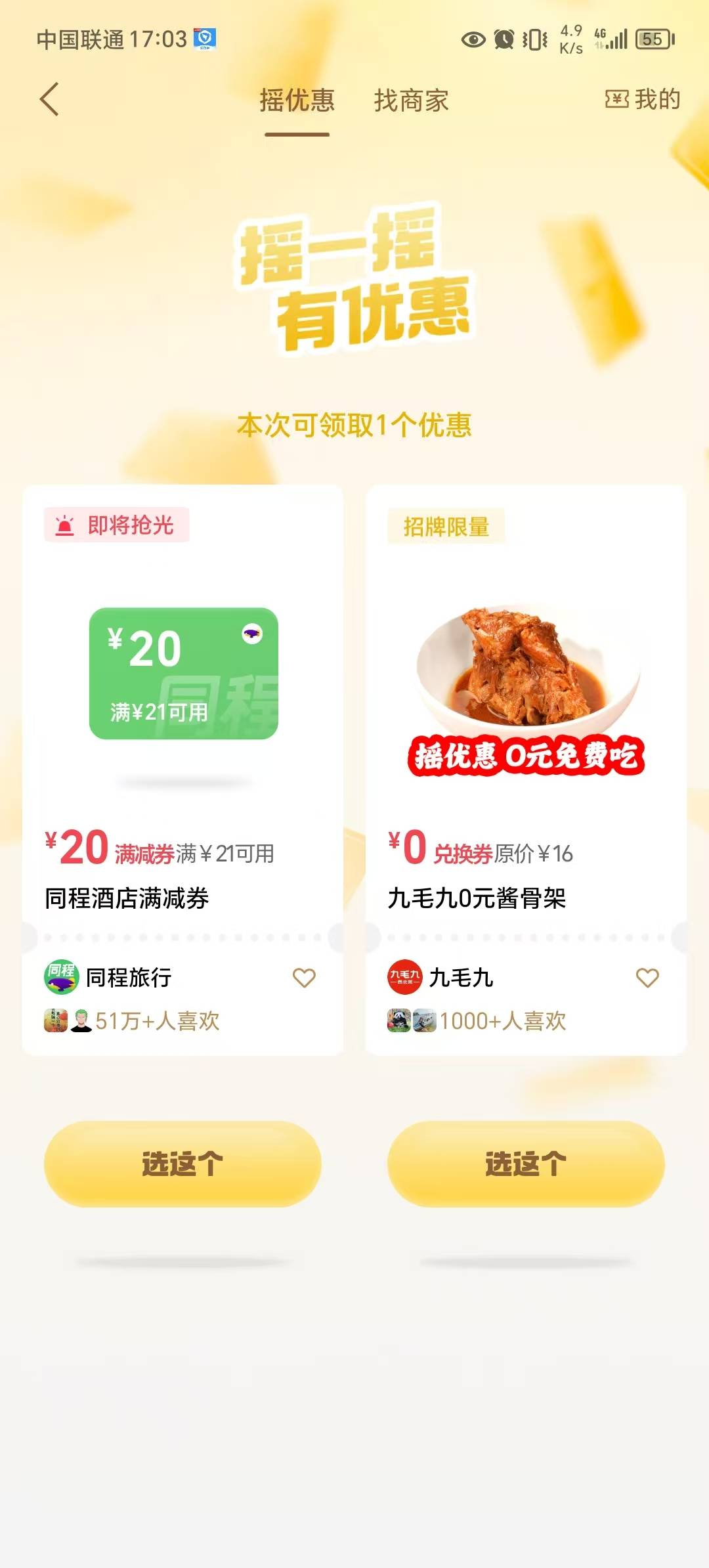 老哥们同程20值几毛？

14 / 作者:第一反撸先锋 / 