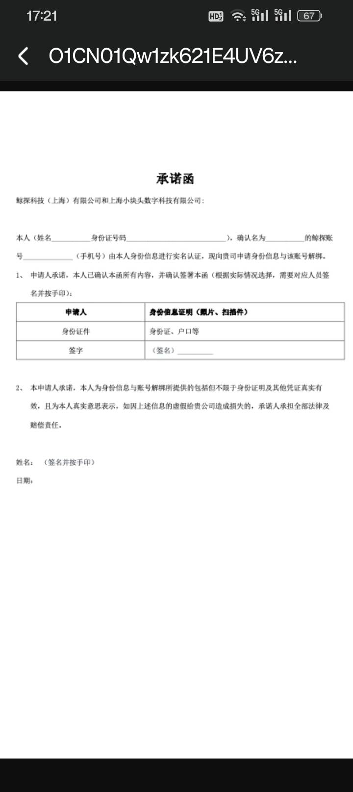 好家伙，想解除鲸探实名，堪比申请护照还严格，要APP在线客服添新手机号，然后报姓名s28 / 作者:变了格局小了 / 