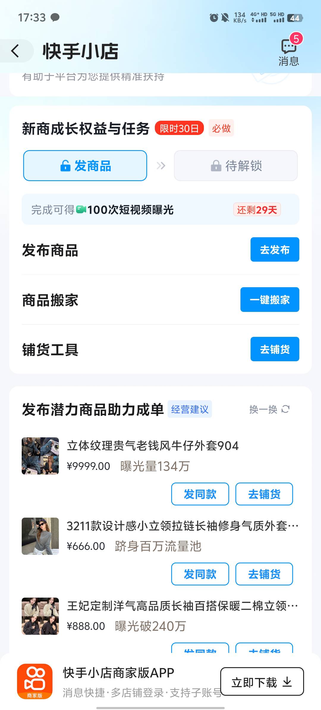 快手小店怎么做 这里直接发布商品吗？ 他们发任务的也没说怎么做啊

25 / 作者:发发发哈哈哈 / 