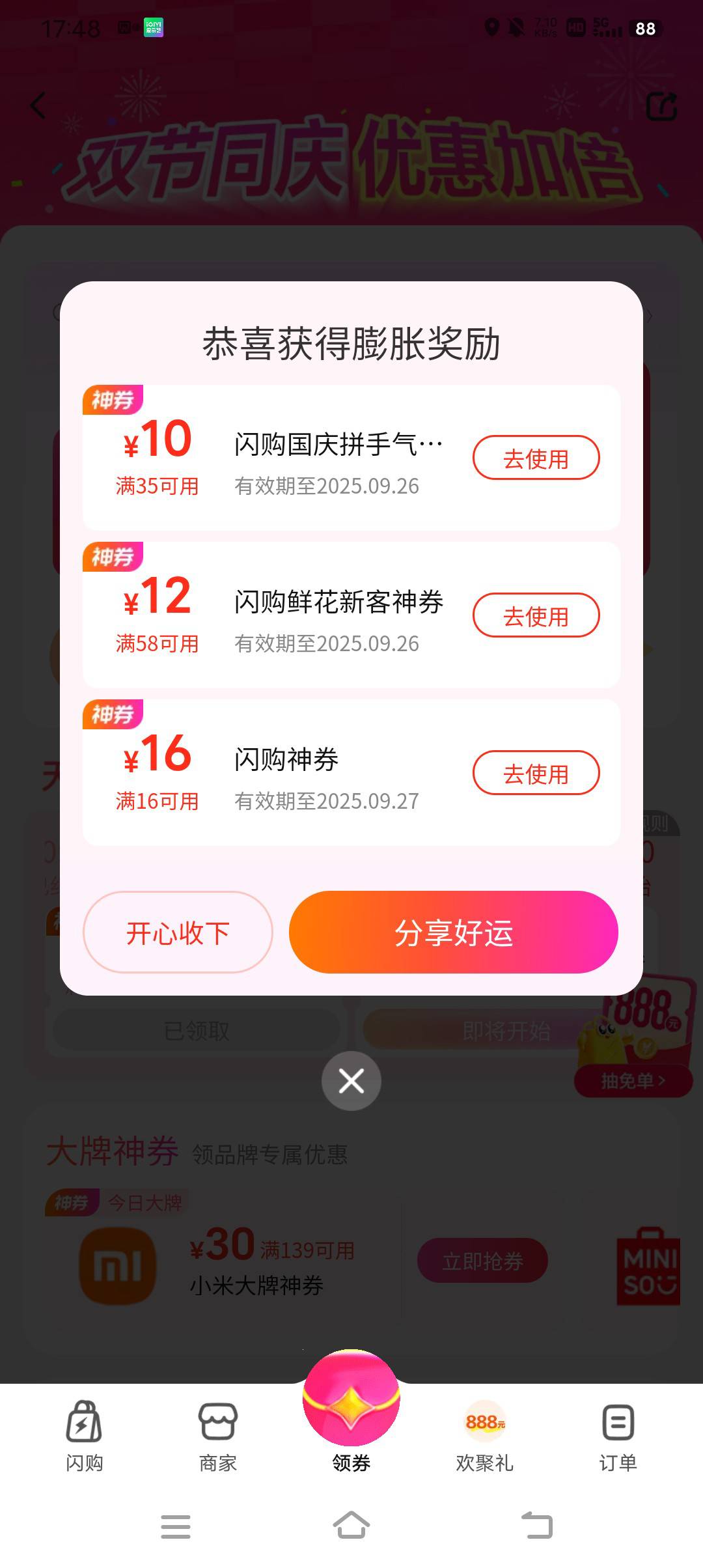 抢不到毛，抽个16神券买点吃的安慰下自己

39 / 作者:亦航亦 / 