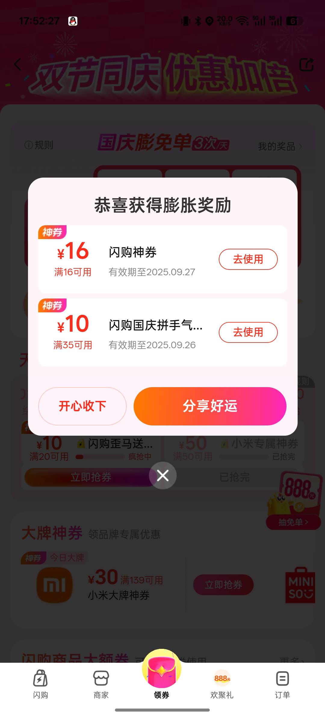 抢不到毛，抽个16神券买点吃的安慰下自己

89 / 作者:花主 / 