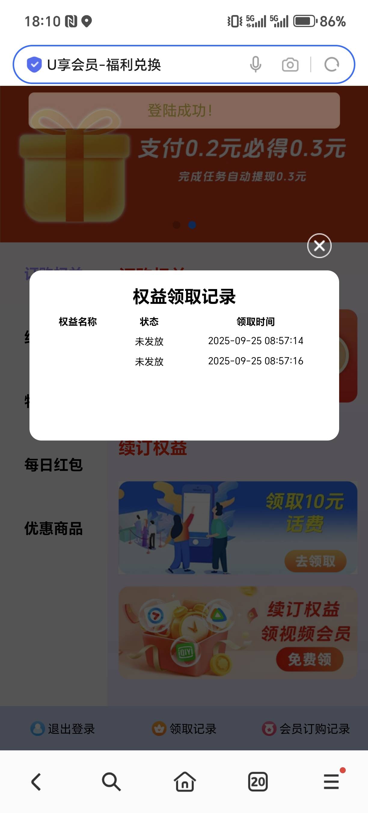 前天很卡的时候弄的，现在还是未发放

88 / 作者:为羊毛而活 / 