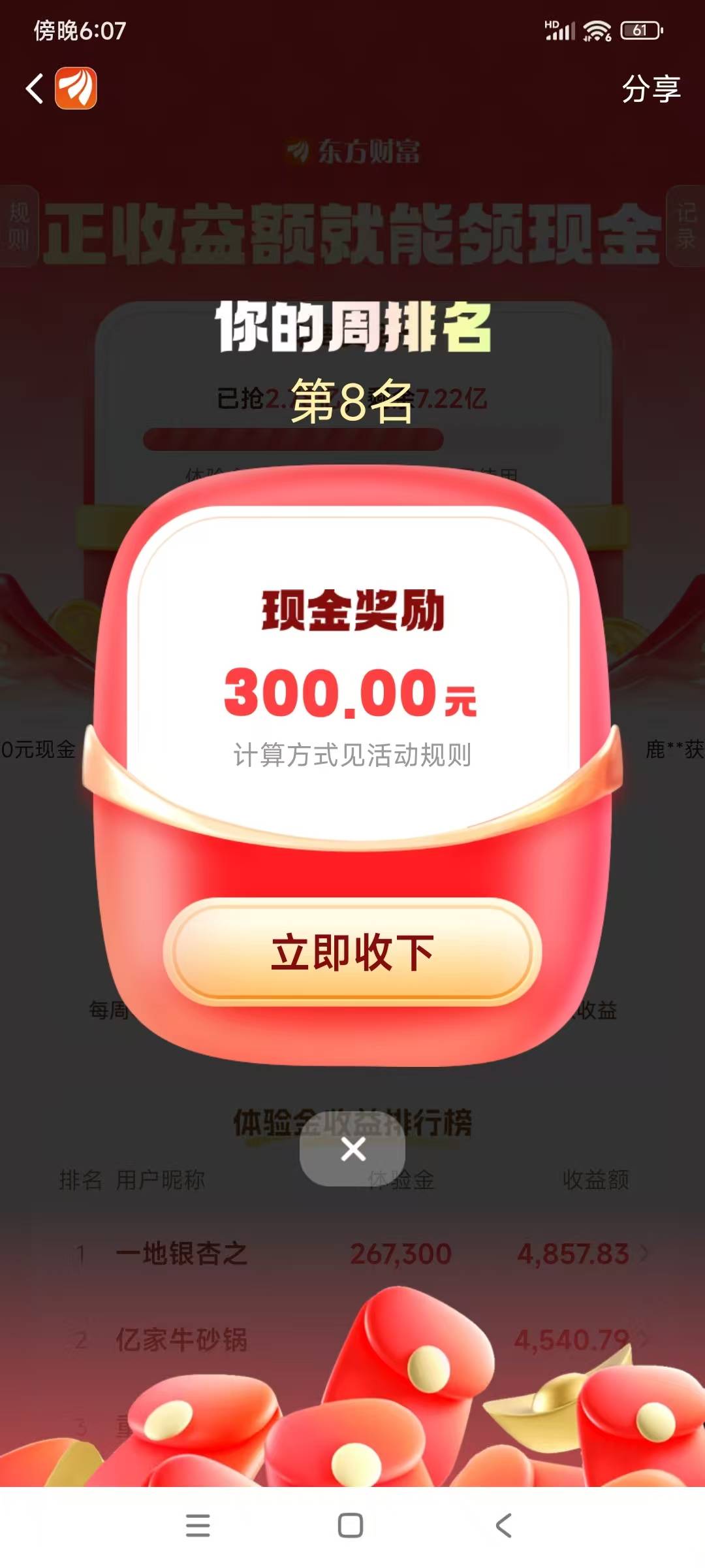 不知道后面有没有了，四万体验金，吃三百也可以了

78 / 作者:八呀七 / 
