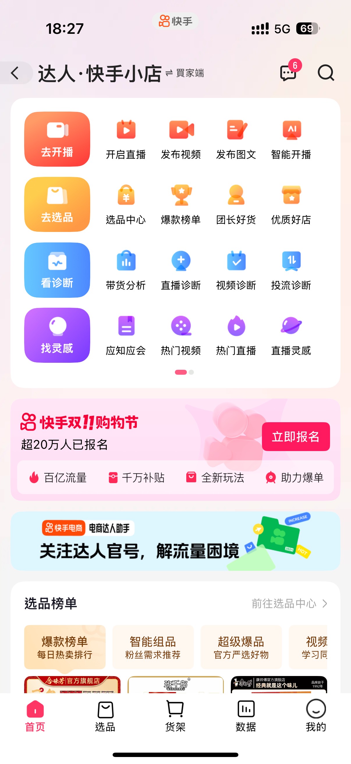 快手小店选品上架的不给通过 非要发布商品 发布又要500保证金 累了

63 / 作者:⁣⁣草莓君 / 