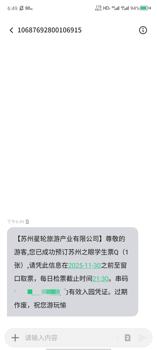 为什么会突然收到这种短信啊，我都没去过苏州，最近也没卖过门票

80 / 作者:大力水手皮卡丘 / 