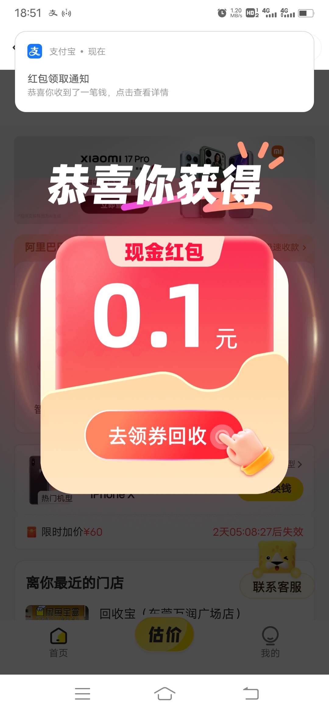 支付宝，搜索领券回收666，最高五毛，具体多少看运气
79 / 作者:卡农福民阿三 / 