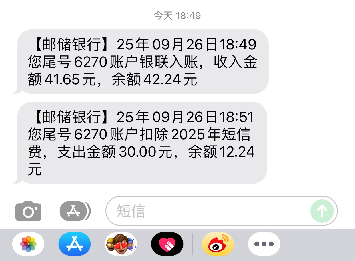 邮储刚转进去40又被扣了30短信费，上次退历史短信扣费300多，他让我去营业厅咨询，我59 / 作者:太上皇上 / 