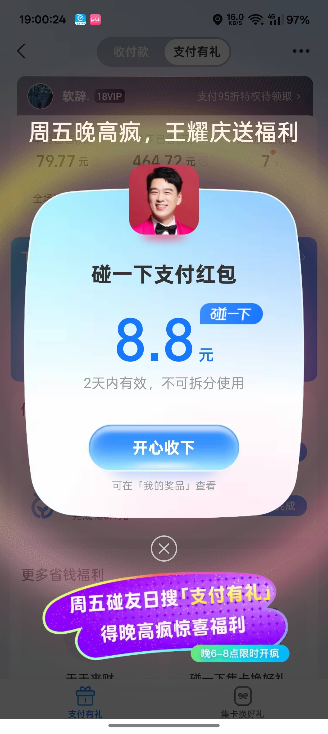 支付宝晚高疯8.8拿下
9 / 作者:今晚要早睡. / 