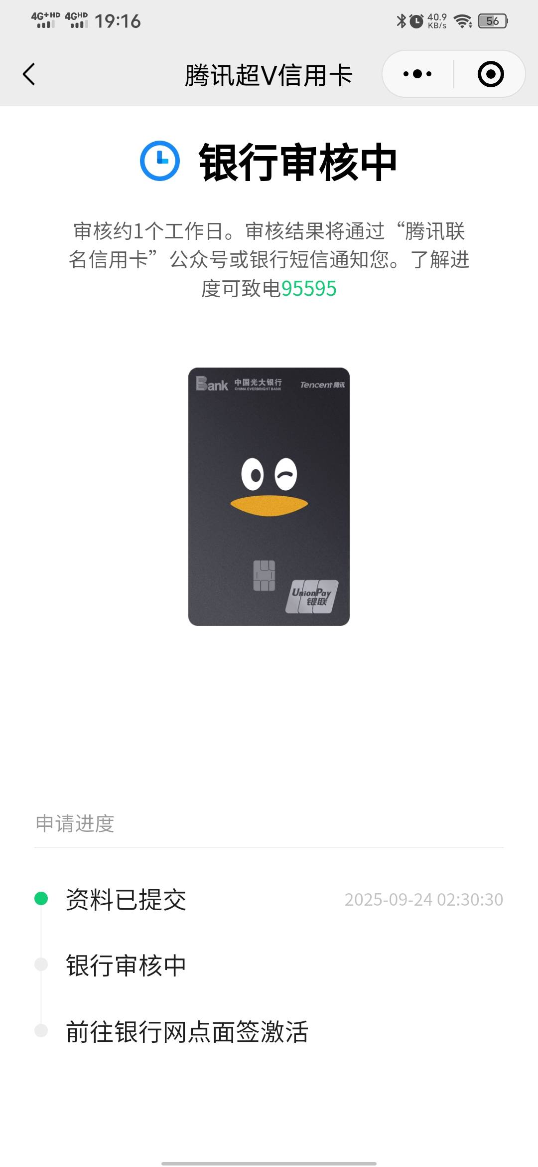 奇了怪了，在v申请的光大信用卡，都几天了还在审核中没动静，其他的都是秒拒

2 / 作者:唏嘘浪子 / 