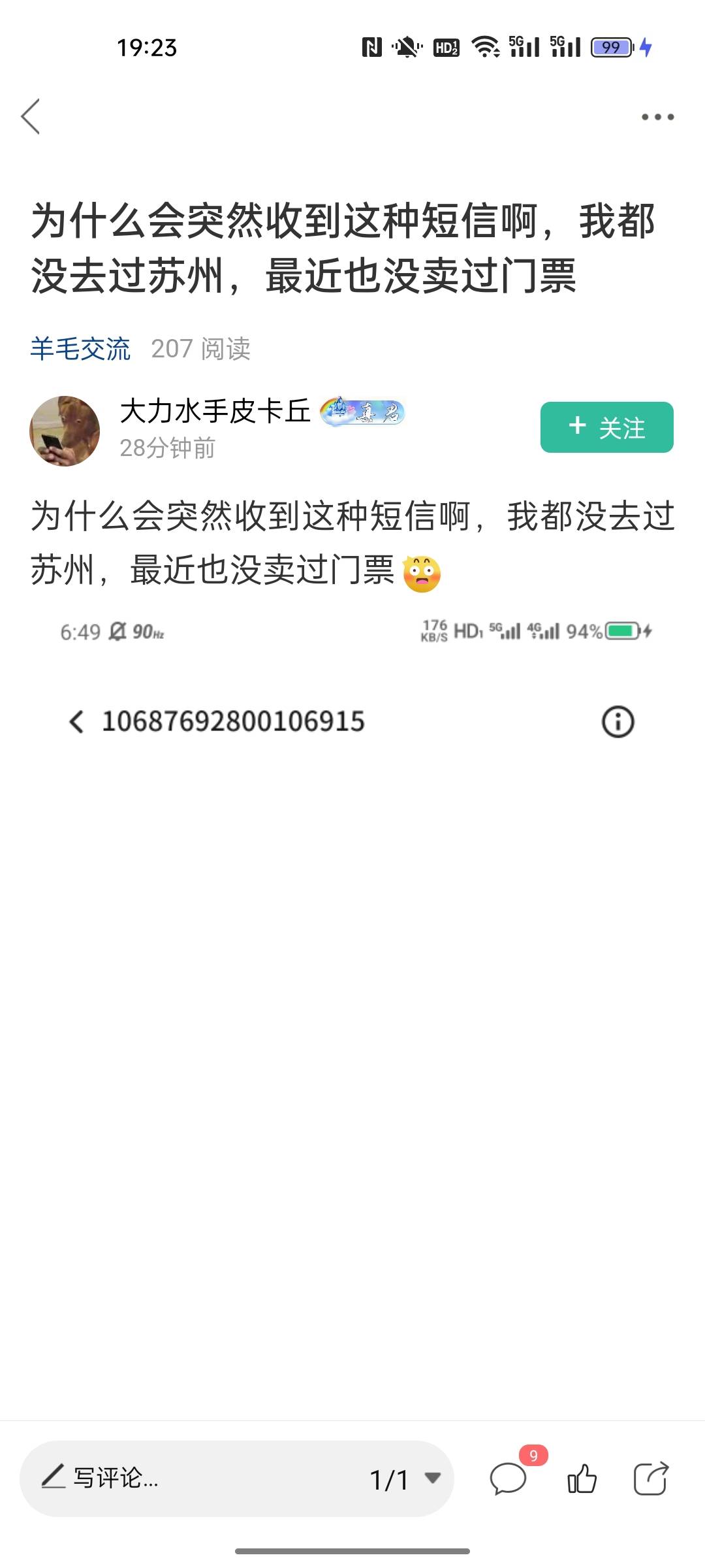 这是啥？我没订过啊

84 / 作者:小小卡妖呃 / 