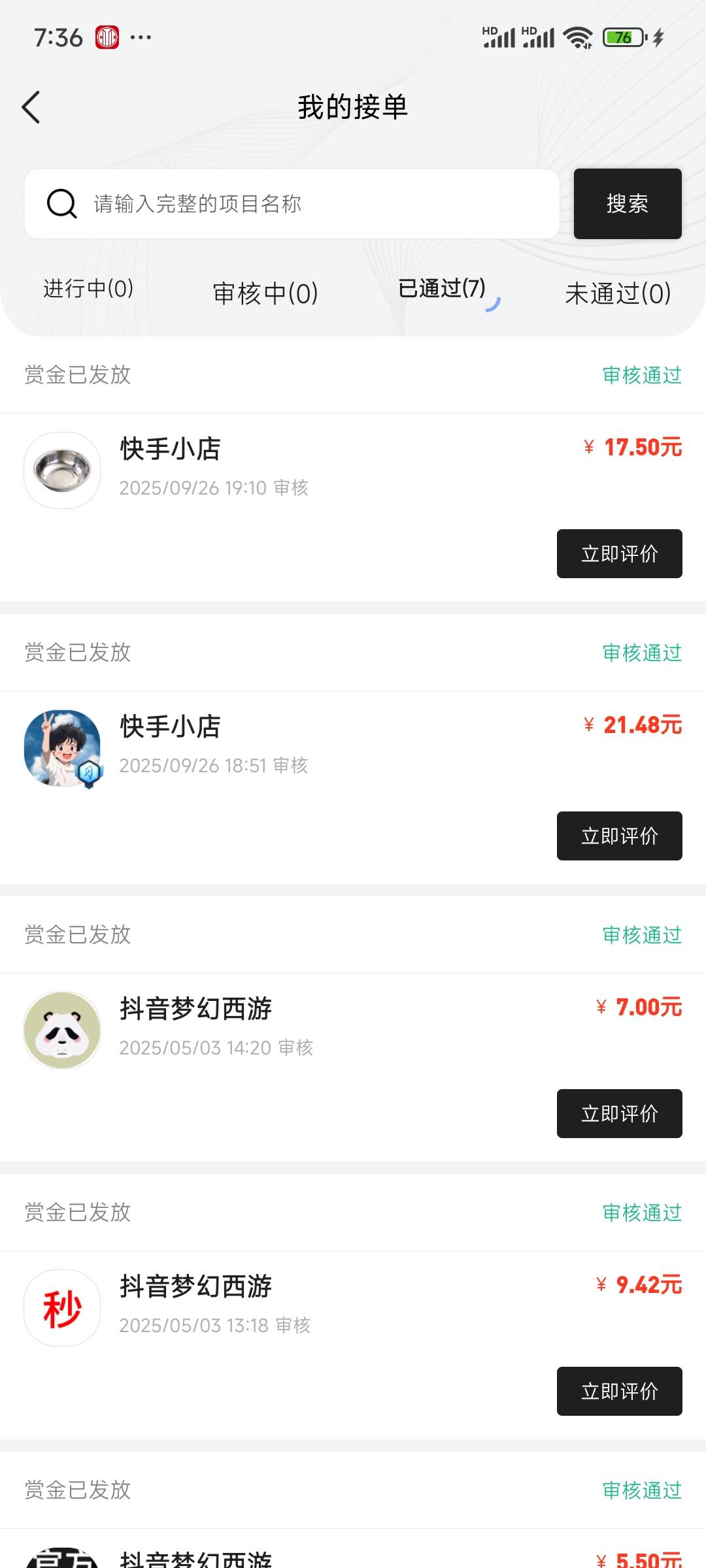 快手小店15个号，30大毛，美滋滋

97 / 作者:戒酒的李白丶 / 