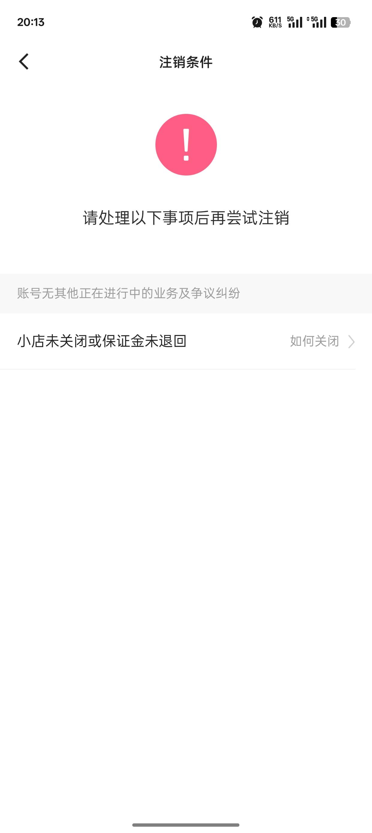 有营业执照的全部去搞快手小店，无限注销注册，搞到频繁位置，六件T加其他几个搞完差50 / 作者:孤独的小松鼠 / 