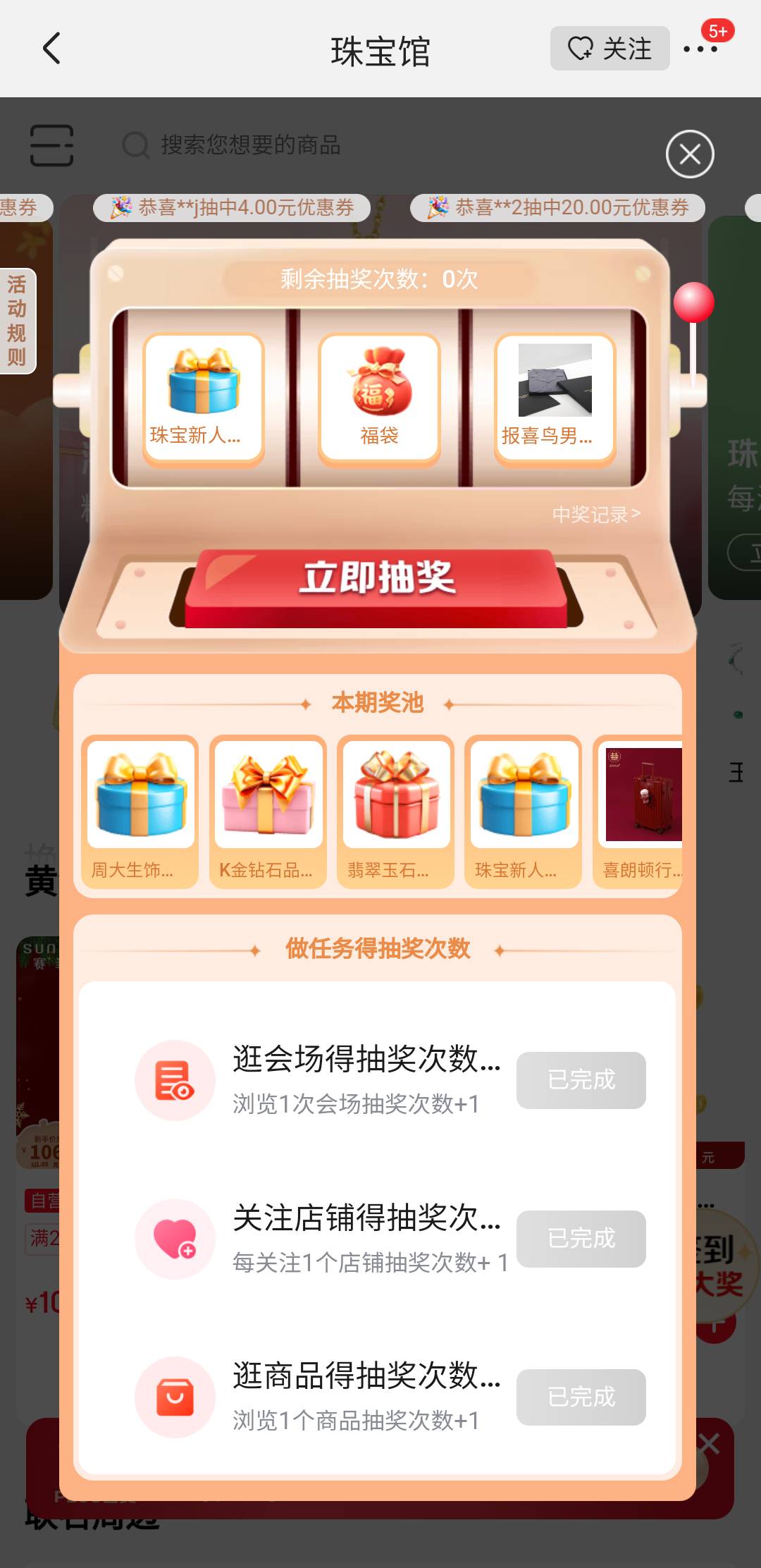 【首发】京东搜珠宝节，做任务抽奖，奖池有黄金，冲费他

62 / 作者:亚索不是弟弟 / 