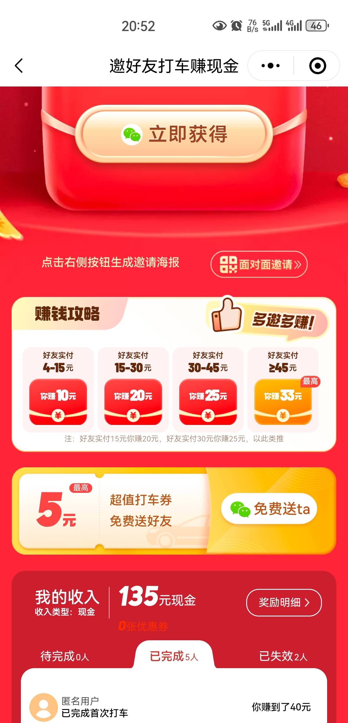 临近节日，发个顺风车毛。哈喽和滴滴都有，入口在小程序。拉自己小号就行，支付要在v76 / 作者:凤鸣 / 