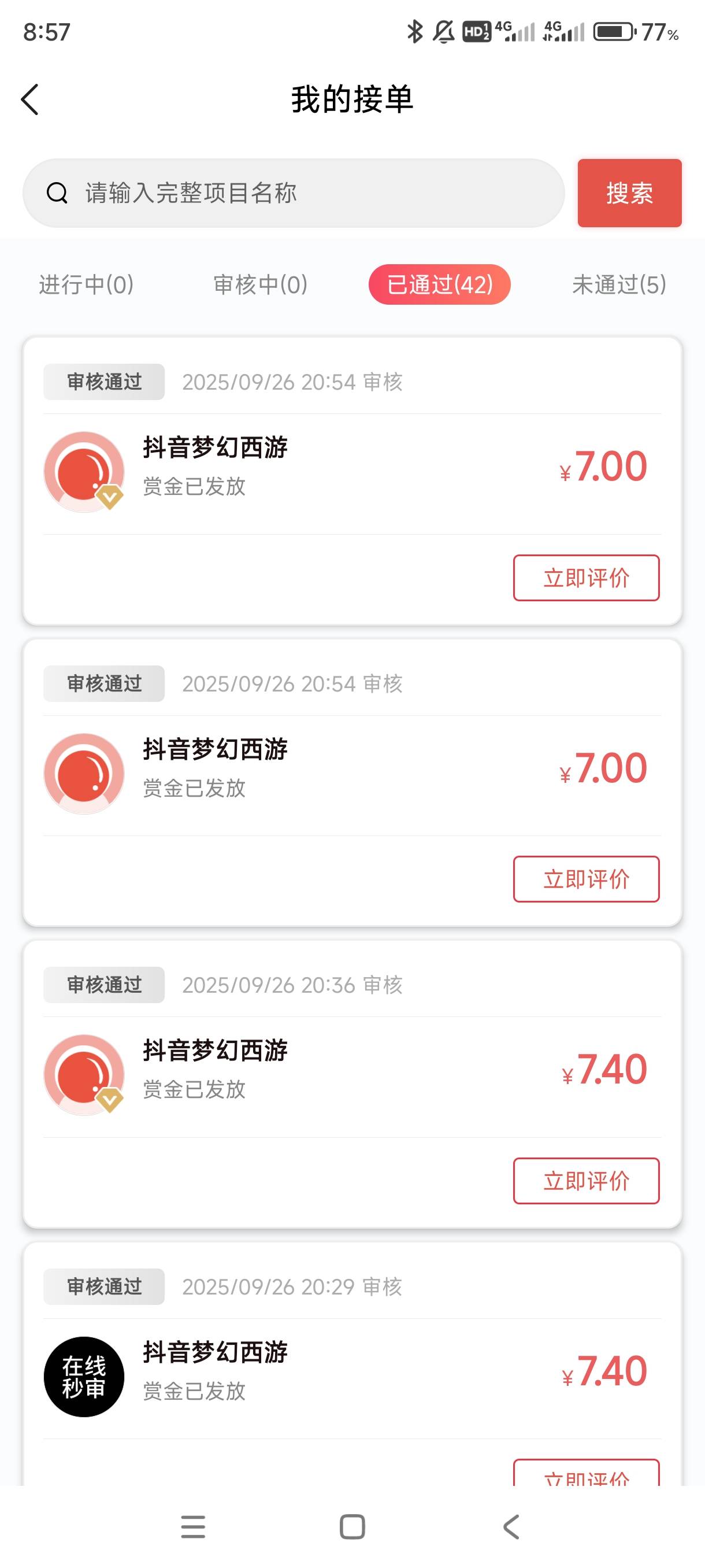 梦幻稳过，同一人的都秒过

3 / 作者:我不会. / 
