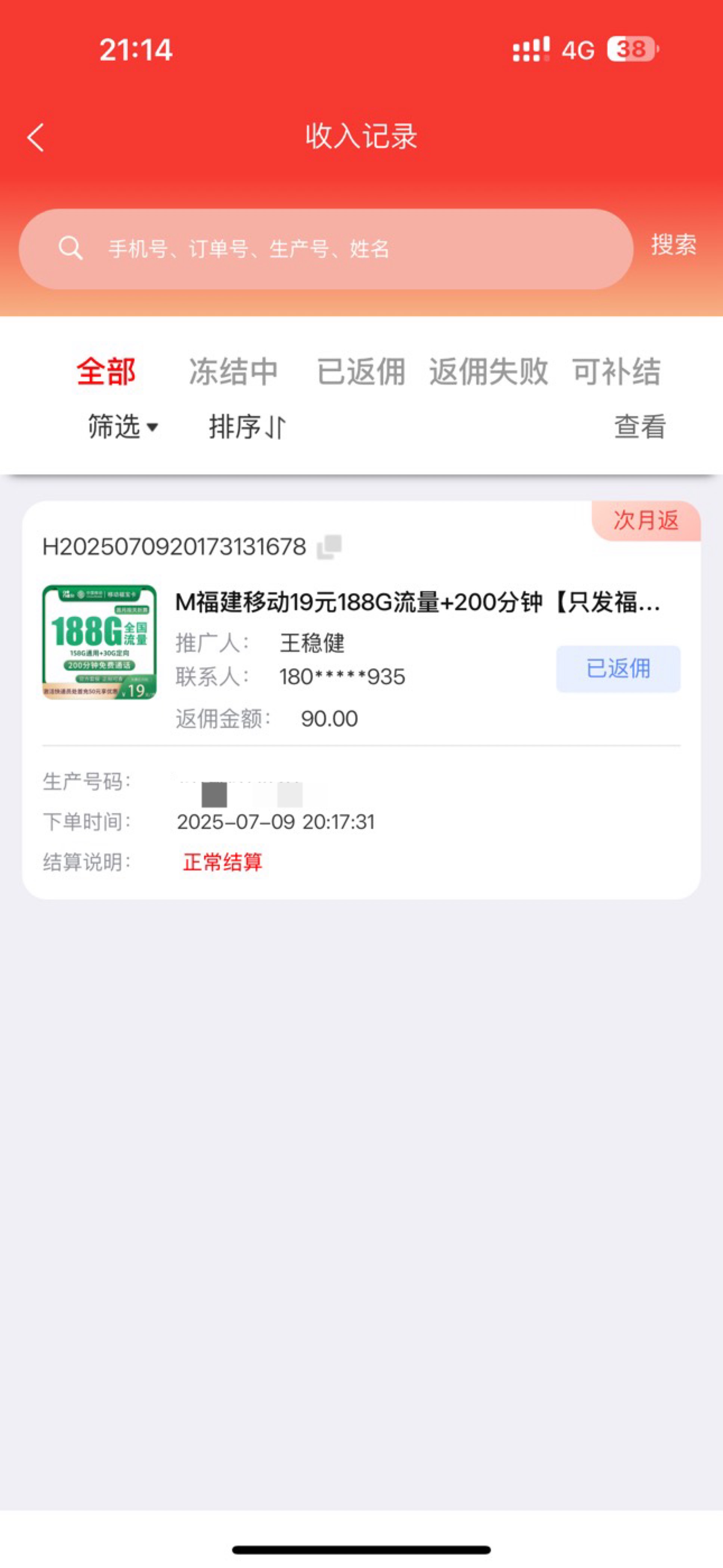 七月份办的卡今天才返

67 / 作者:王稳健 / 