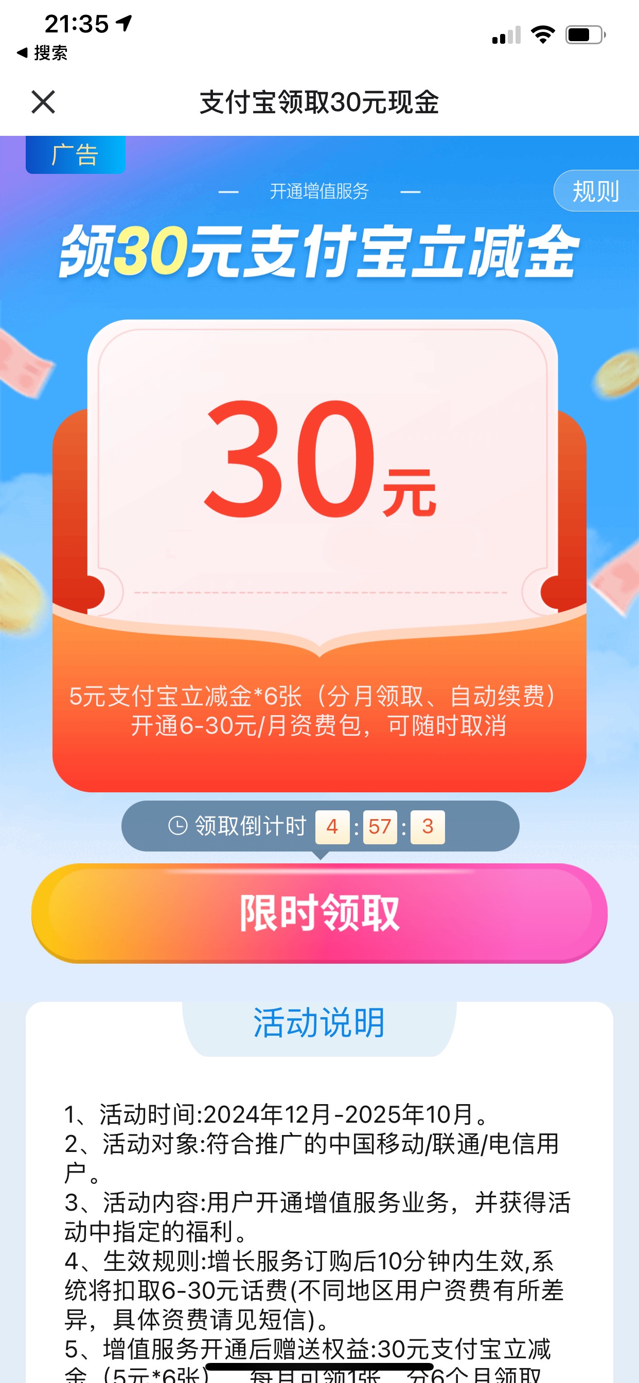 nm的 扣了22话费红包也不推 还要分六个月领

38 / 作者:钢盔哥 / 