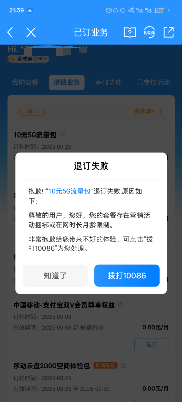 nm的 扣了22话费红包也不推 还要分六个月领

27 / 作者:神烦起名字 / 