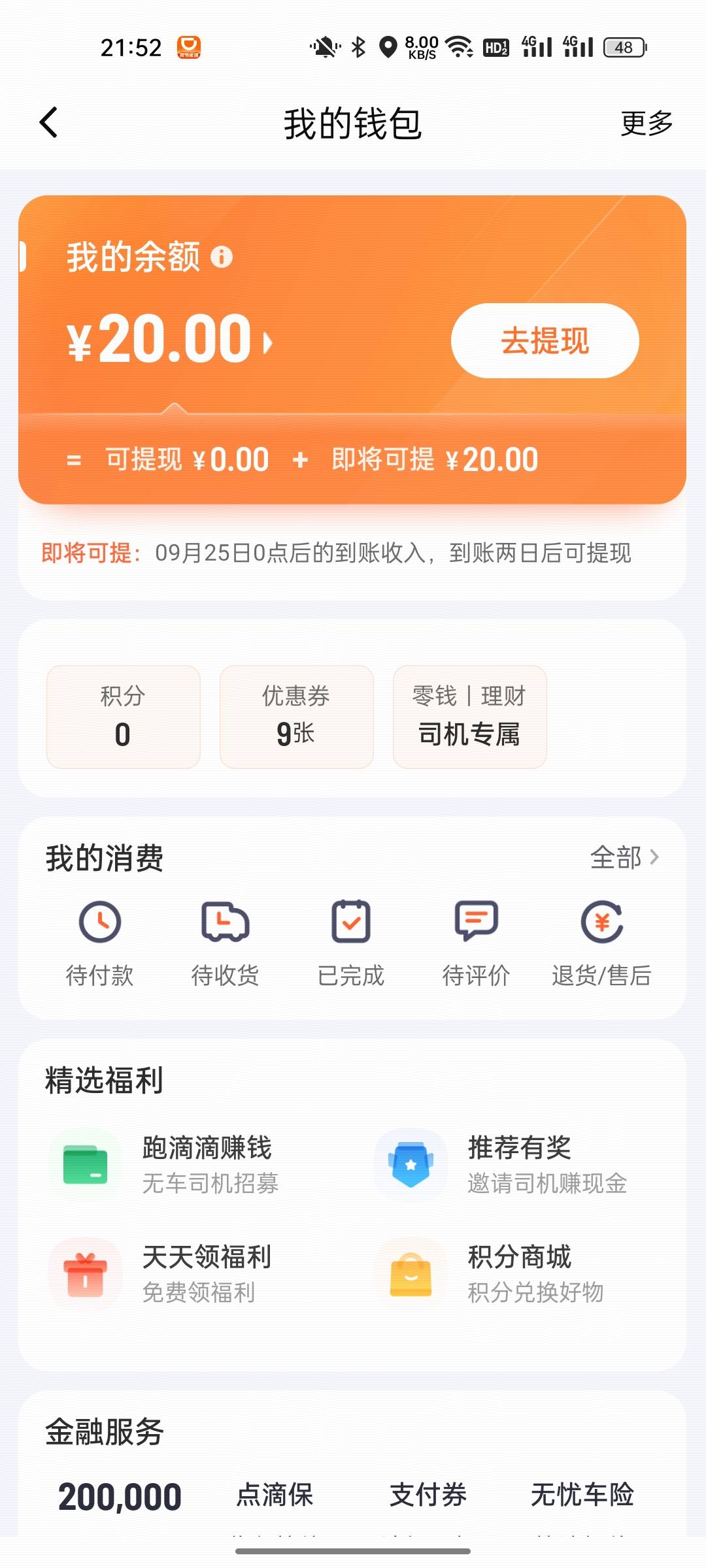 .做了个滴滴司机任务9毛佣金加奖励20

11 / 作者:eeeb / 