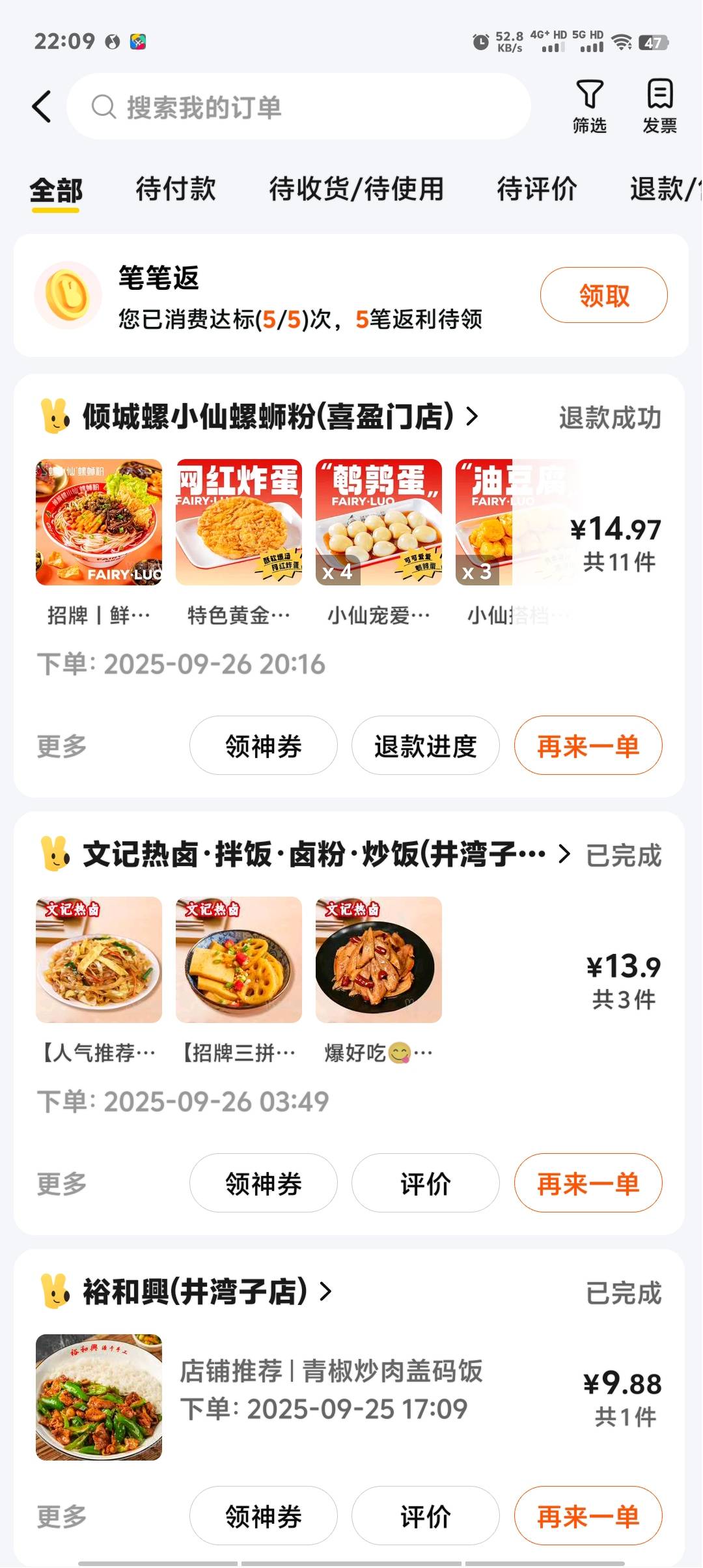 爽，撒了餐放心吃赔了12+全额退款，白P12



56 / 作者:卡农第一美 / 