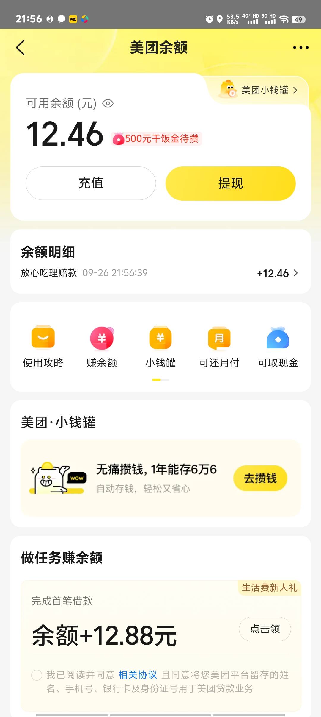 爽，撒了餐放心吃赔了12+全额退款，白P12



45 / 作者:卡农第一美 / 
