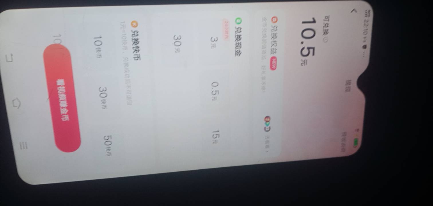 快手APP看下有没有这个24小时内兑换现金3元的选项，之前沉寂之后又复活了

74 / 作者:我是你的爹地 / 