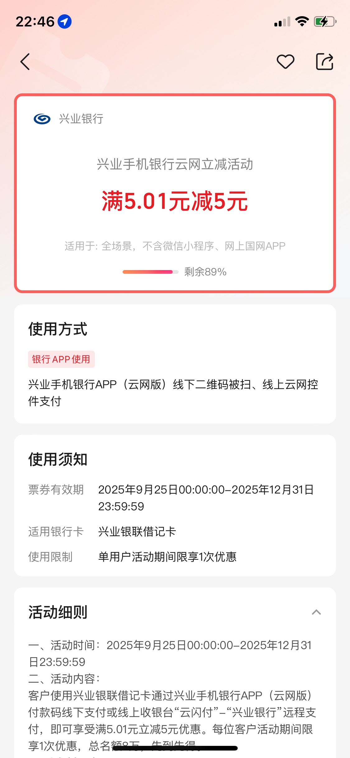 感谢老哥发的兴业云网，小满反扫，搞定。


90 / 作者:柳下行 / 
