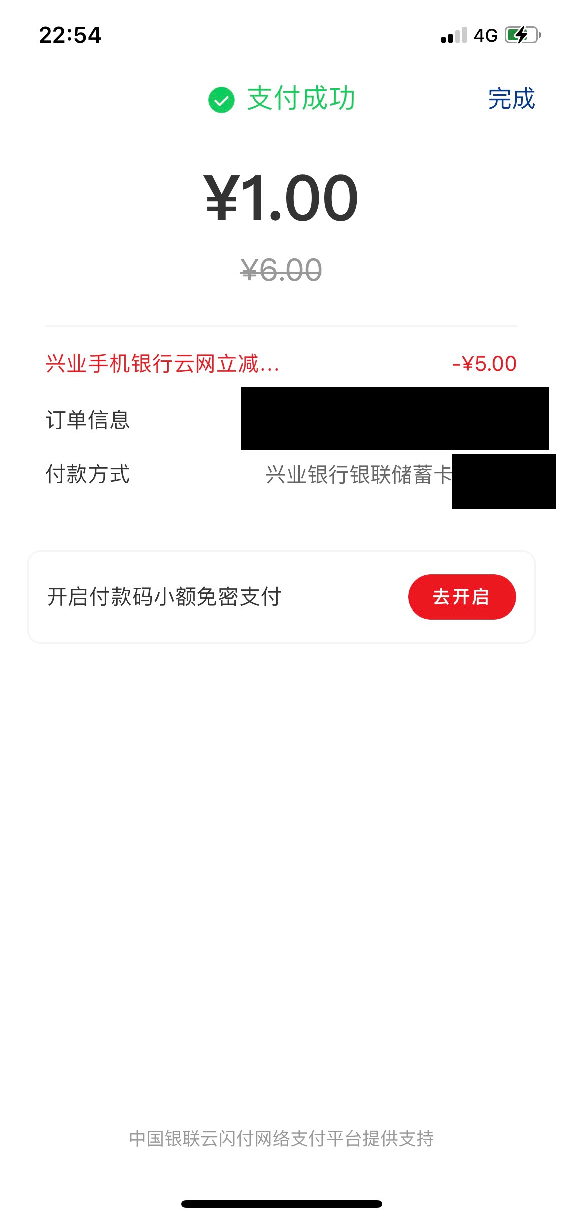 感谢老哥发的兴业云网，小满反扫，搞定。


2 / 作者:柳下行 / 